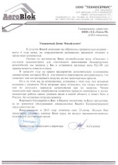 ООО «ТЕХНОСЕРВИС»