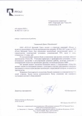 ООО «РУСАЛ КРЕМНИЙ УРАЛ»